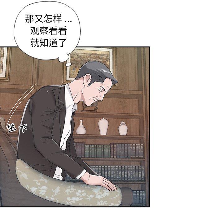 《特殊佣人》漫画 第18话