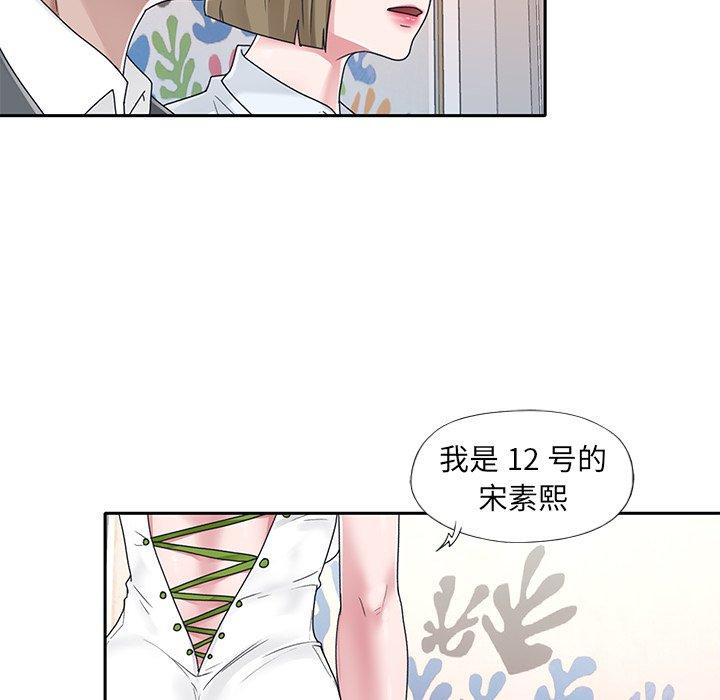 《特殊佣人》漫画 第18话