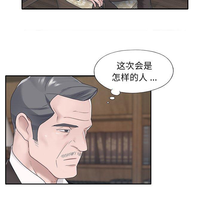 《特殊佣人》漫画 第18话