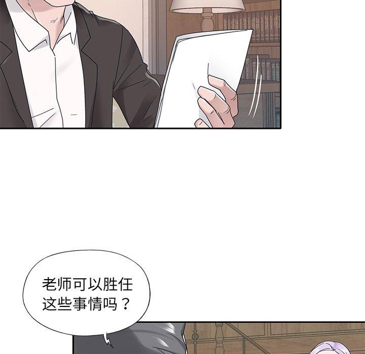 《特殊佣人》漫画 第18话