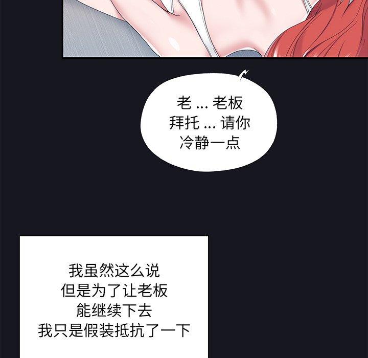 《特殊佣人》漫画 第19话