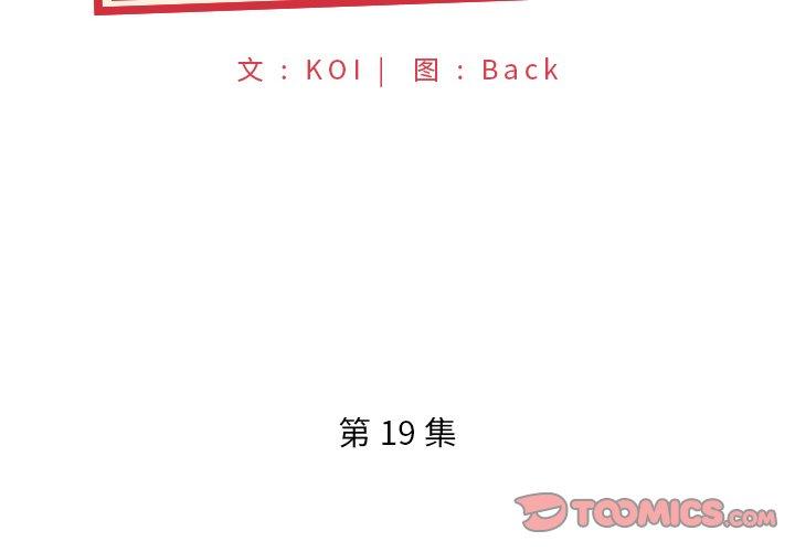 《特殊佣人》漫画 第19话