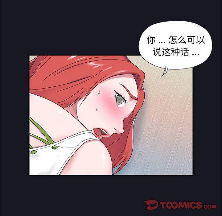 《特殊佣人》漫画 第19话