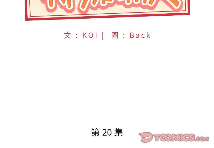 《特殊佣人》漫画 第20话