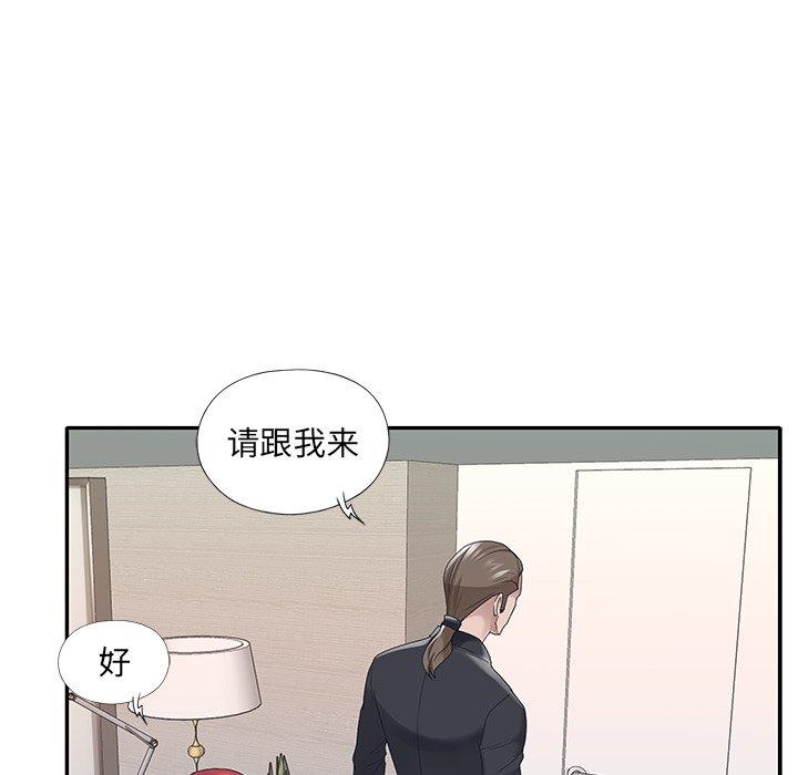 《特殊佣人》漫画 第20话