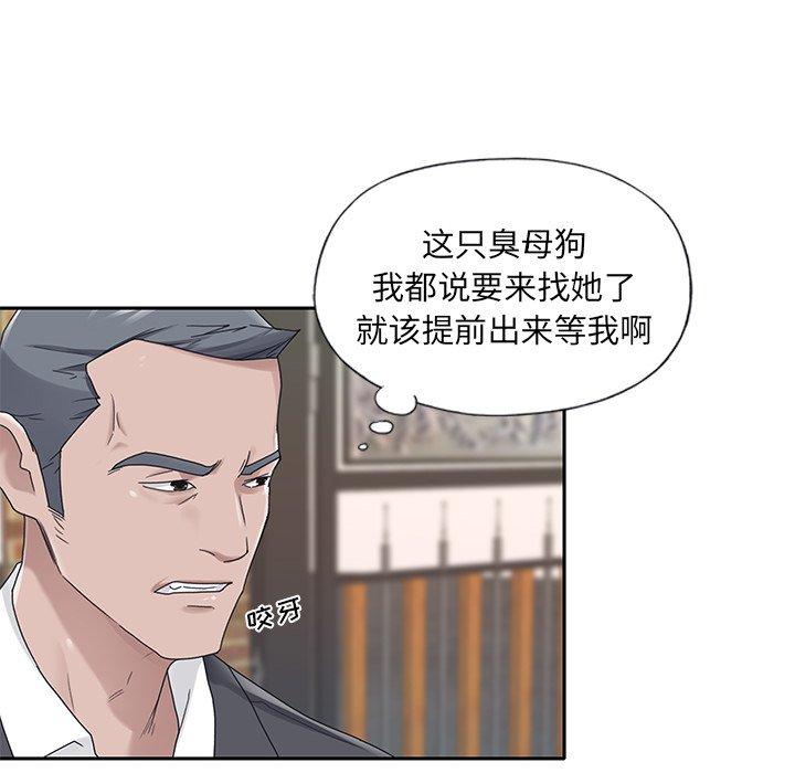 《特殊佣人》漫画 第20话