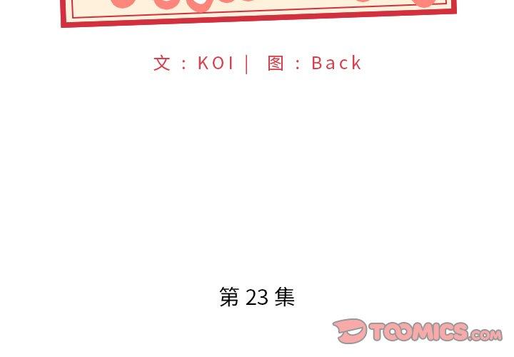 《特殊佣人》漫画 第23话