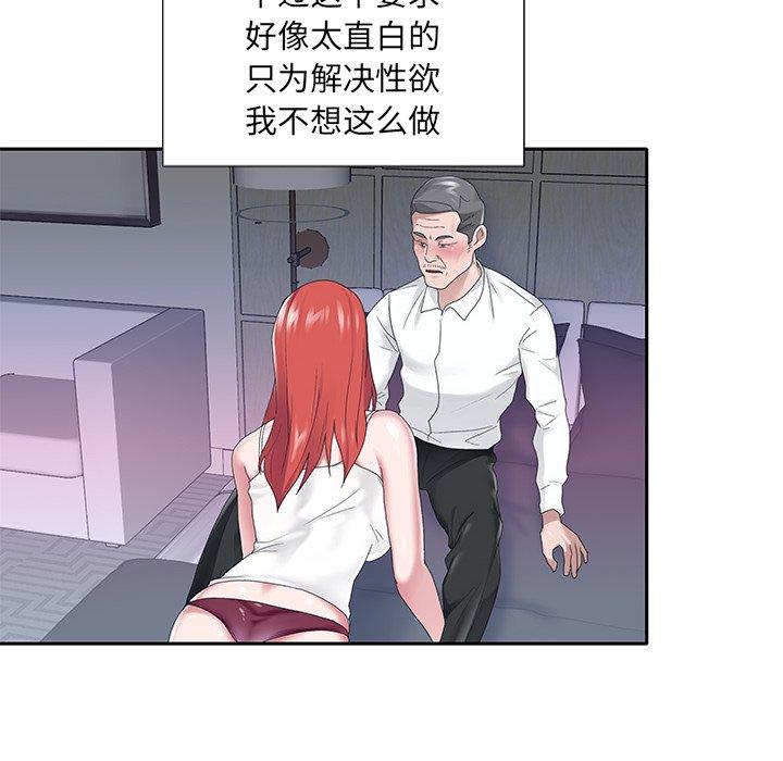 《特殊佣人》漫画 第24话