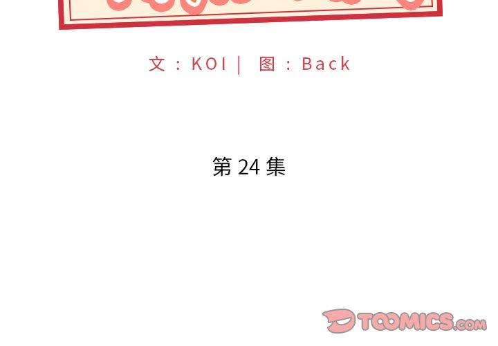 《特殊佣人》漫画 第24话