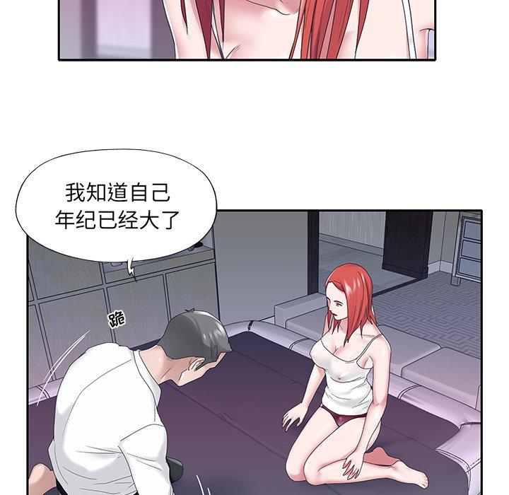 《特殊佣人》漫画 第24话