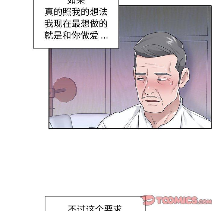 《特殊佣人》漫画 第24话