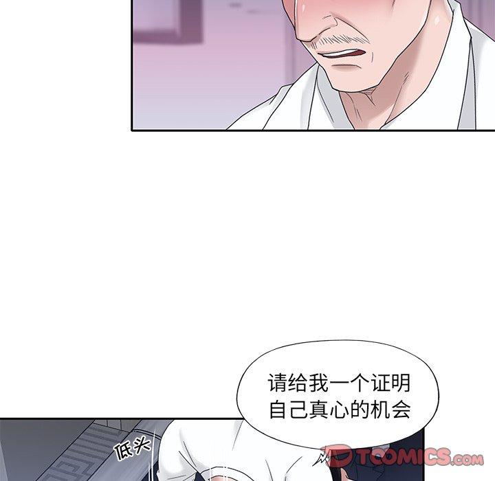《特殊佣人》漫画 第24话