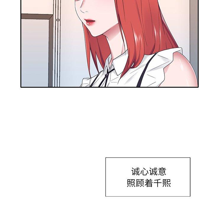 《特殊佣人》漫画 第25话
