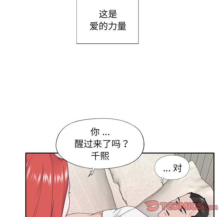 《特殊佣人》漫画 第25话