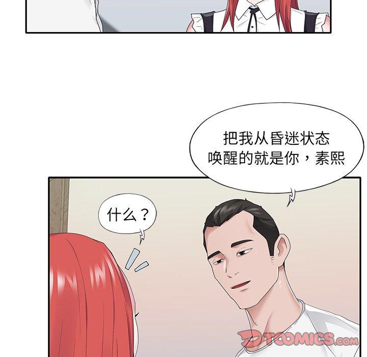 《特殊佣人》漫画 第25话