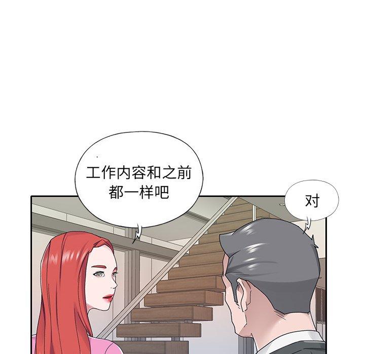 《特殊佣人》漫画 第25话