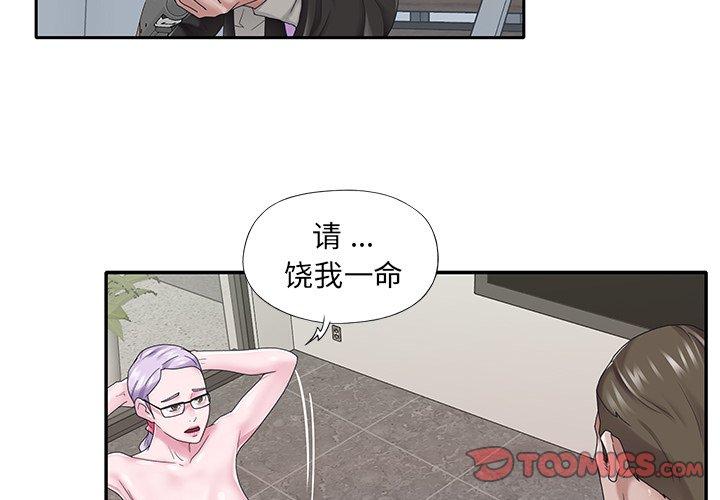 《特殊佣人》漫画 第25话