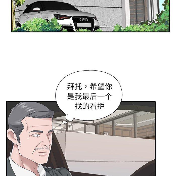 《特殊佣人》漫画 第25话