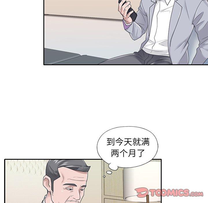《特殊佣人》漫画 第25话