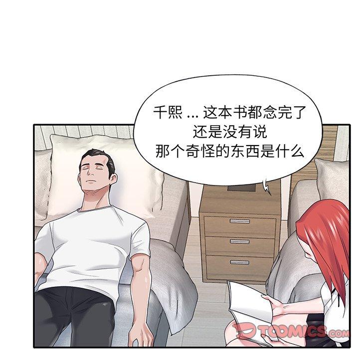 《特殊佣人》漫画 第25话