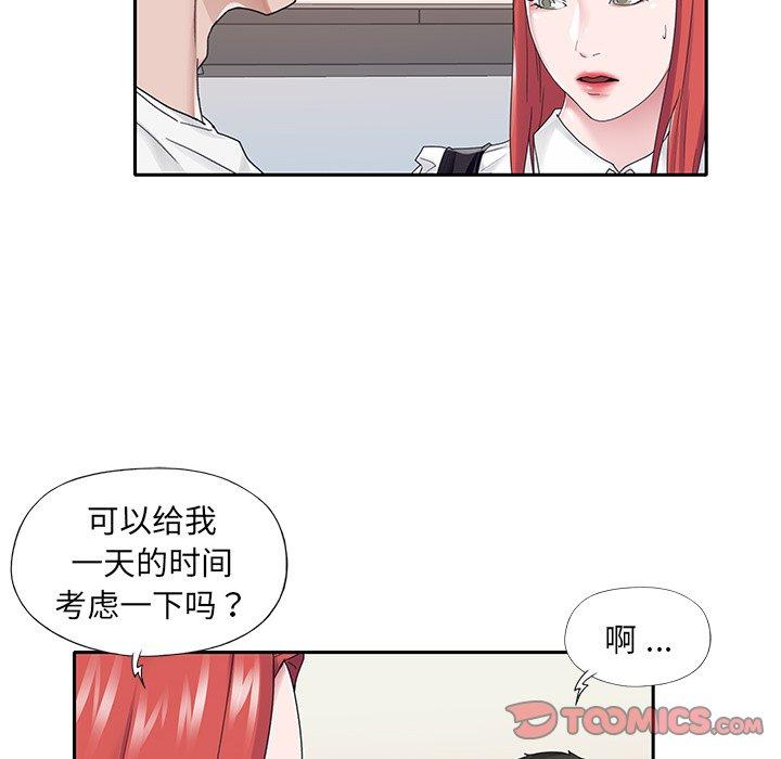 《特殊佣人》漫画 第26话