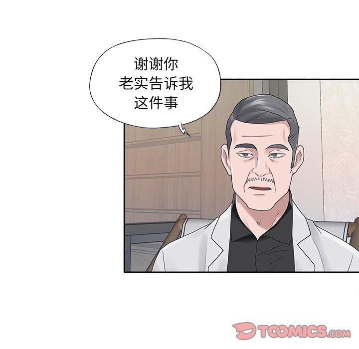《特殊佣人》漫画 第26话