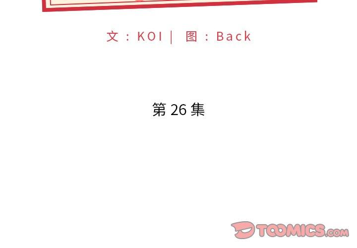《特殊佣人》漫画 第26话