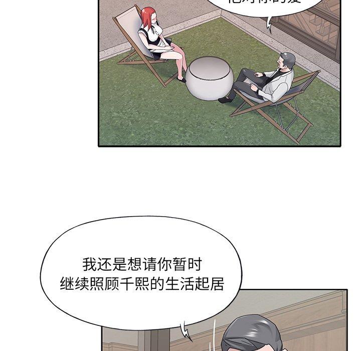 《特殊佣人》漫画 第26话