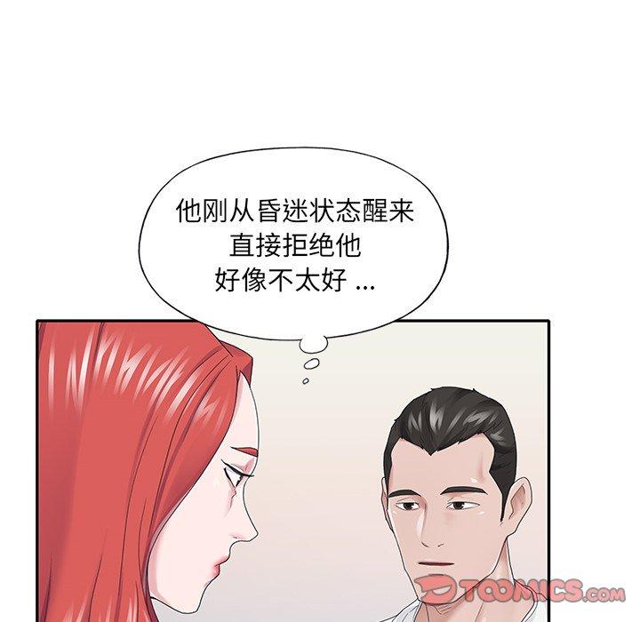 《特殊佣人》漫画 第26话