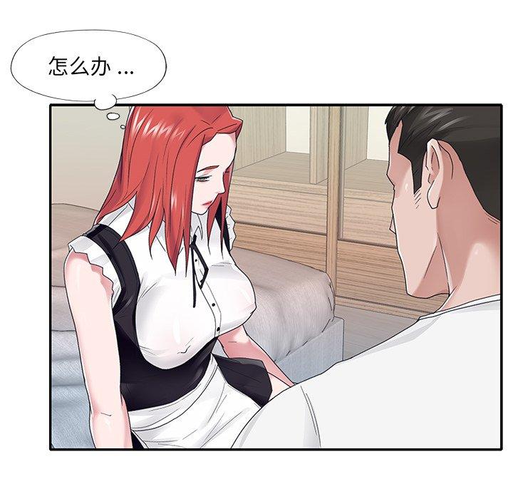 《特殊佣人》漫画 第26话