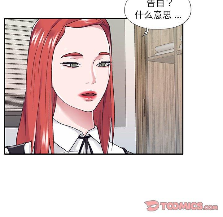 《特殊佣人》漫画 第26话