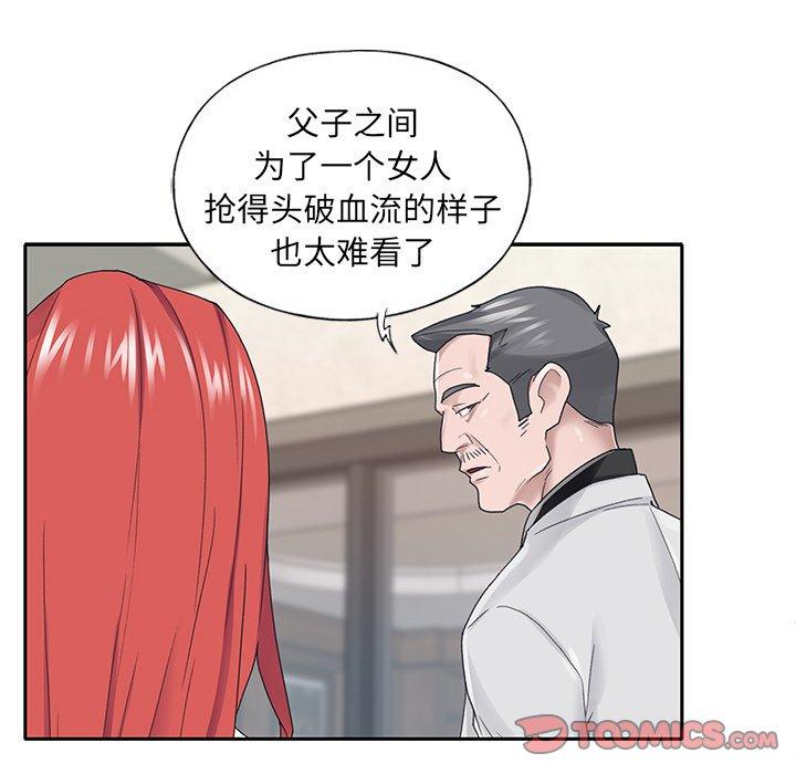《特殊佣人》漫画 第26话