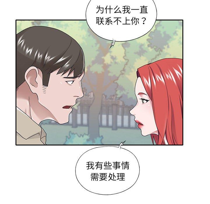 《特殊佣人》漫画 第29话
