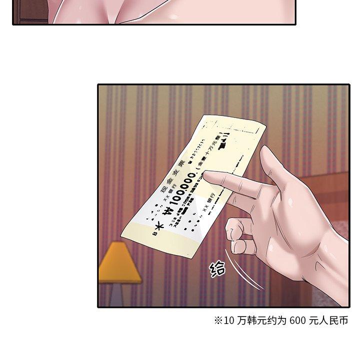 《特殊佣人》漫画 第29话