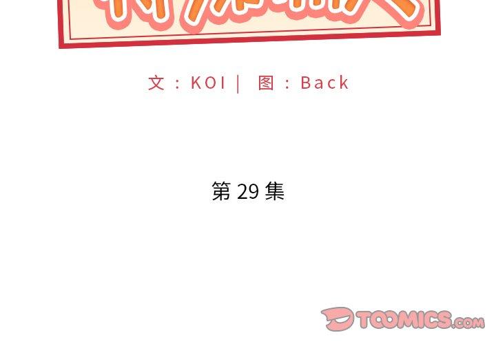 《特殊佣人》漫画 第29话