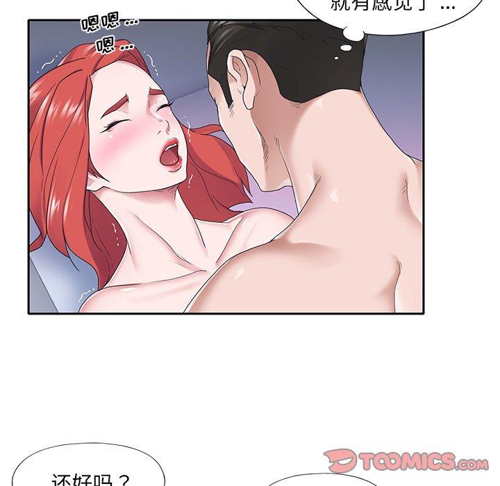 《特殊佣人》漫画 第29话