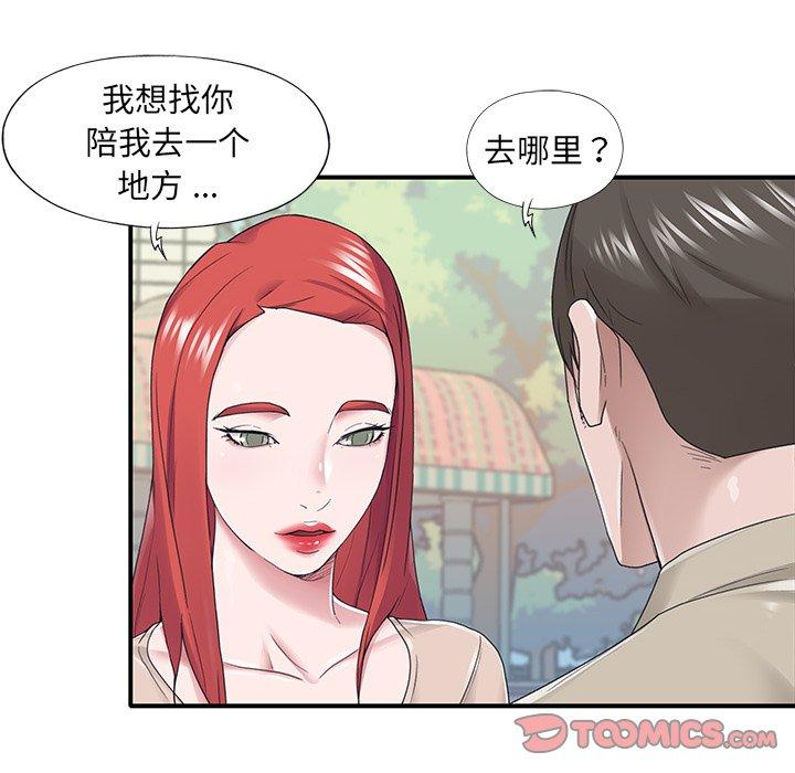 《特殊佣人》漫画 第29话