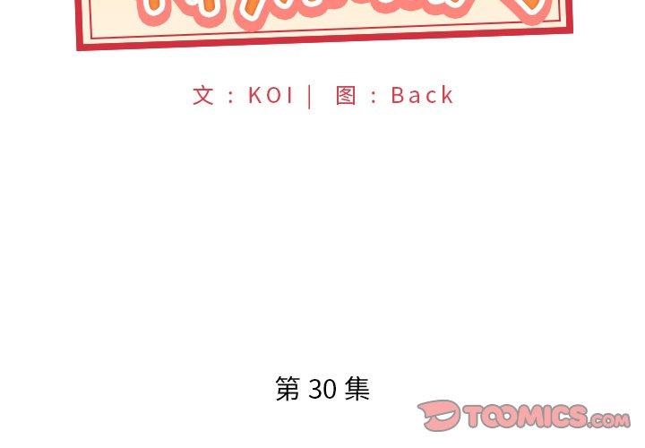 《特殊佣人》漫画 第30话