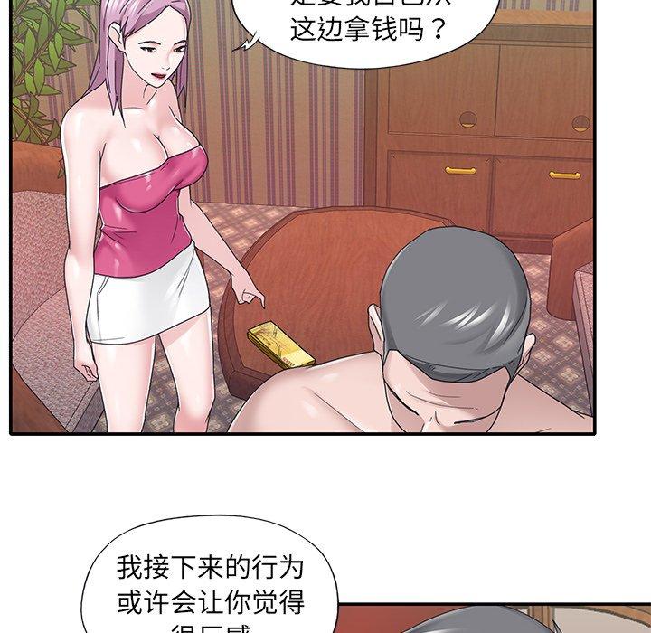 《特殊佣人》漫画 第31话