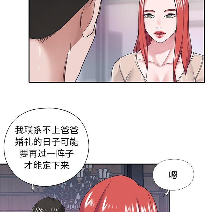 《特殊佣人》漫画 第31话