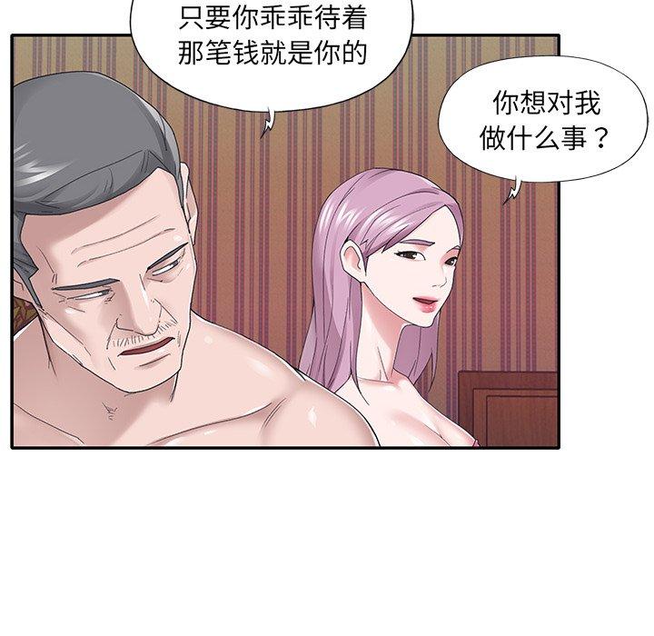 《特殊佣人》漫画 第31话