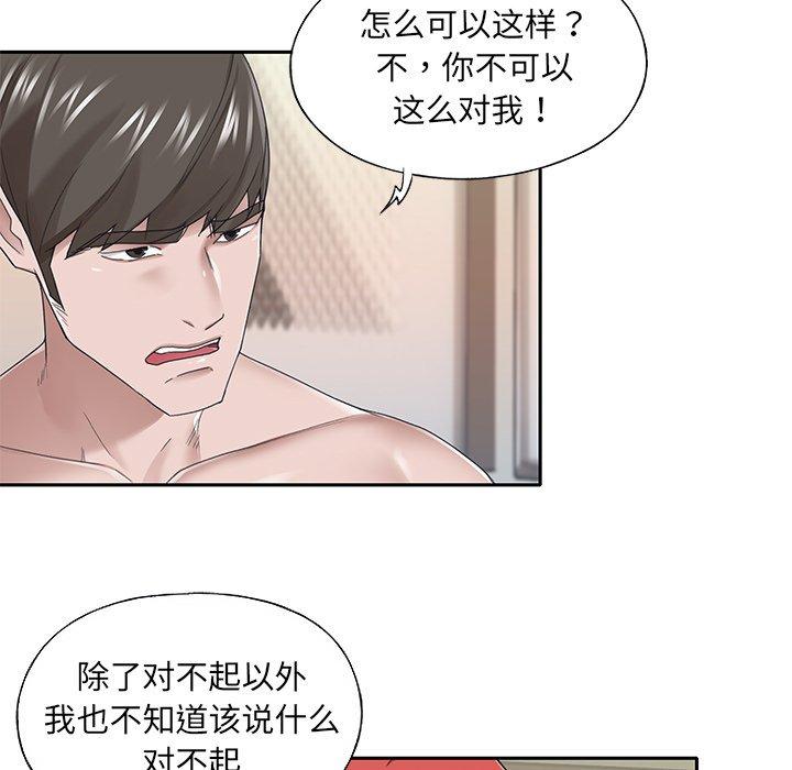 《特殊佣人》漫画 第31话