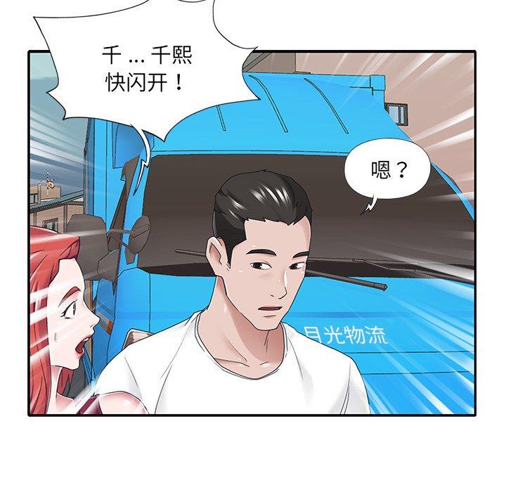 《特殊佣人》漫画 第32话