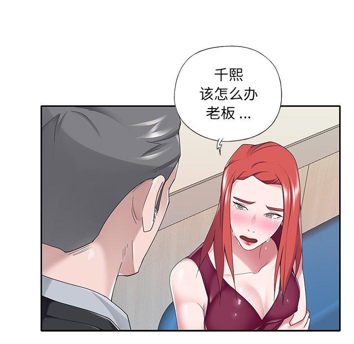 《特殊佣人》漫画 第32话