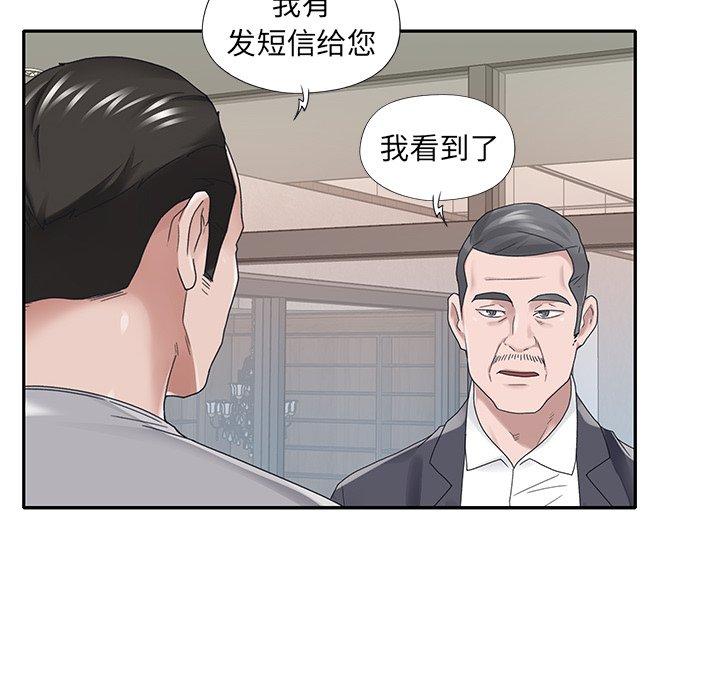 《特殊佣人》漫画 第32话