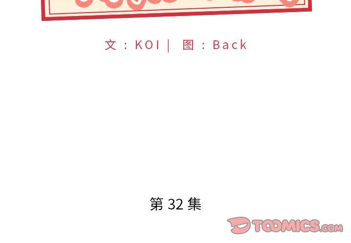 《特殊佣人》漫画 第32话