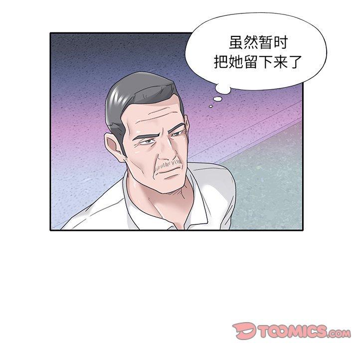 《特殊佣人》漫画 第33话