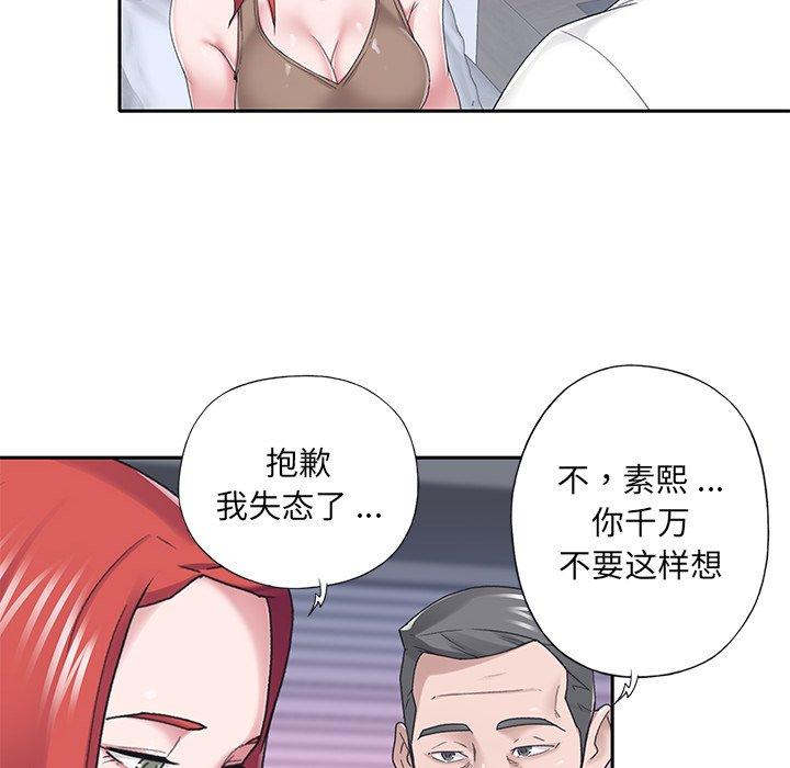《特殊佣人》漫画 第33话
