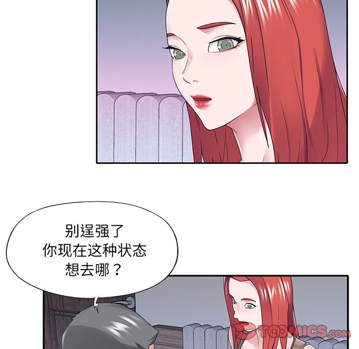 《特殊佣人》漫画 第33话