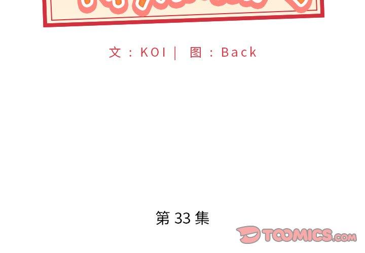 《特殊佣人》漫画 第33话